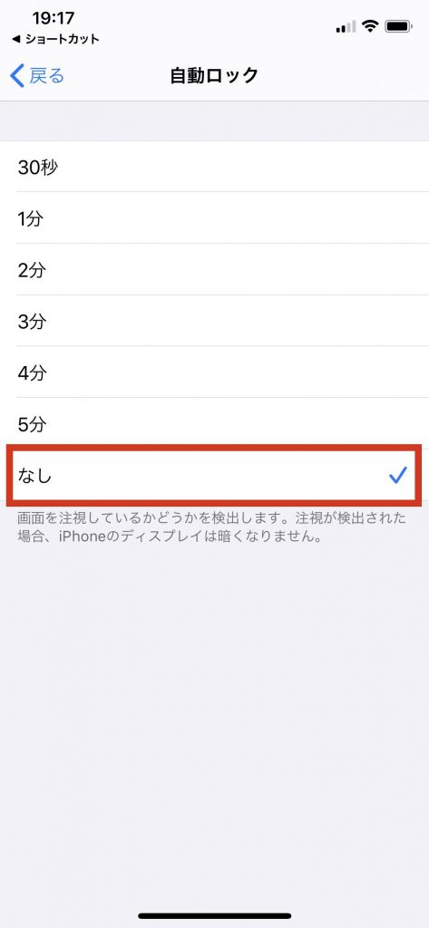 小ワザ Iphoneを手元で参照しながら仕事をするときに役立つ 自動ロック のショートカット Change Revival 株式会社 チェンジ アンド リバイバル 西荻窪の経営 起業アドバイザー 財産承継コンサルティング